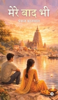 Mere Baad Bhi (Hindi Edition) B0GND8FT9Y Book Cover