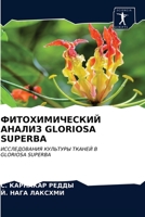 ФИТОХИМИЧЕСКИЙ АНАЛИЗ GLORIOSA SUPERBA 6203359548 Book Cover