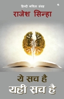 Yeh Sach Hai, Yahi Sach Hai: Hindi Poetry Collection B0FKZFM7SM Book Cover
