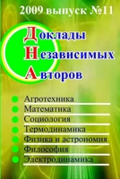 Доклады независимых авт& 0557058317 Book Cover