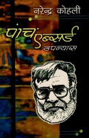 Paanch Absurd Upanyas (???? ??????? ???????) (Hindi Edition) 8128805487 Book Cover