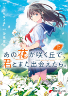 I Wish I Could Meet You Again on the Hill Where That Flower Blooms (Manga) (Omnibus) B0GQSTJJG2 Book Cover