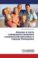 Analiz i puti sovershenstvovaniya sotsial'noy reklamy v gorode Kemerovo 3659393231 Book Cover