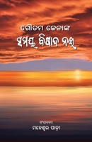 Samaya Bishada Nai 1645603806 Book Cover