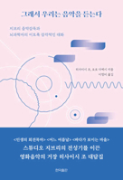 Why We Listen to Music B0CYDHV2TF Book Cover