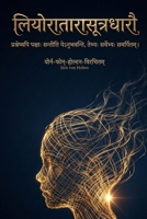 ?????? ? ?????????????: ?????? ... ??????????? ? (Sanskrit Edition) 3912614059 Book Cover