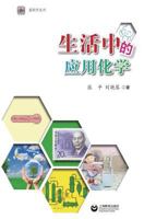 Applied Chemistry in Daily Work - Shangjiao / Shiji 7544462013 Book Cover