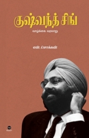 Kushwanth Singh (Tamil Edition) 9395222042 Book Cover