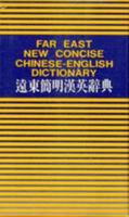 Far East Concise Chinese-English Dictionary 9576123461 Book Cover