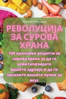 Револуција за сурова храна 1835004148 Book Cover