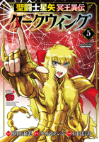Saint Seiya: Dark Wing Vol.5 1787747220 Book Cover