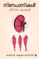 Ninapaanikal: Jeevitha kadhakal (Malayalam Edition) 164760818X Book Cover