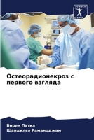 ???????????????? ? ??????? ??????? (Russian Edition) 6207592638 Book Cover