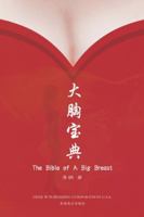 The Bible of A Big Breast, Chinese Edition 1683725344 Book Cover