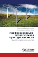 Professional'no-Ekologicheskaya Kul'tura Lichnosti 3659341495 Book Cover