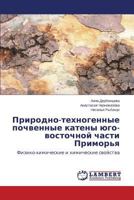 Prirodno-tekhnogennye pochvennye kateny yugo-vostochnoy chasti Primor'ya: Fiziko-khimicheskie i khimicheskie svoystva 3659493449 Book Cover