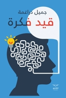 ??? ???? (Arabic Edition) 9776901115 Book Cover