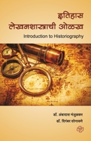 Itihas lekhanshastrachee Olakh 9391948375 Book Cover