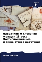 ????????? ? ???????? ... (Russian Edition) 6205427567 Book Cover