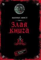 Zlaya kniga 5041178089 Book Cover