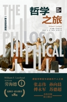Philosophical Journey: An Interactive Inquiry (8th Edition)/????:???????(?8?) (Chinese Edition) 7547327192 Book Cover