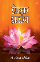 Prerak Prasang (Hindi Edition) 9359640298 Book Cover