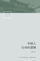 The Logic in Chinese People's Behavior (Chinese Edition) 7807681810 Book Cover