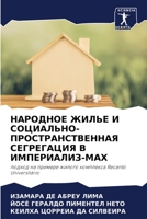 НАРОДНОЕ ЖИЛЬЕ И СОЦИАЛЬ 620556226X Book Cover