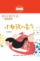 ?????? (Chinese Edition) 7514380965 Book Cover