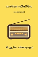 Vaanoliyile (Tamil Edition) B0GHZGY8GY Book Cover