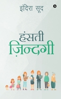 Hasthi Jhindagi 164783600X Book Cover
