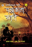 Chandrakanta Santati Part 6 9394780203 Book Cover