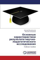 Osnovnye kharakteristiki rezul'tata nauchno-pedagogicheskogo issledovaniya 3659367370 Book Cover
