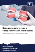 Пародонтологическая и ортодонтическая взаимосвязь: Междисциплинарный подход Перио-Ортхо 6206331415 Book Cover