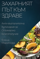 Захарният Път към Здраве: Анти-възпалителна Кулинария за Оптимално 183550955X Book Cover