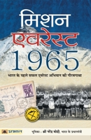 Mission Everest 1965 9353222508 Book Cover