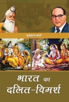 Bharat Ka Dalit-Vimarsh 9353225809 Book Cover