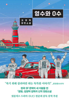 Yeongsu and Osu (Korean Edition) B0GFK23SDJ Book Cover