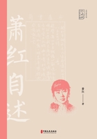 Seeking in Solitude: Xiao Hong's Memoirs/????:???? 7520521737 Book Cover