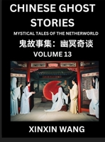Chinese Ghost Stories (Part 13)- Learn Mandarin Chinese Language and Culture by Reading Short Stories, HSK All Levels, Simplified Character Edition, Easy Lessons for Beginners (Chinese Edition) B0DGP1R3YD Book Cover