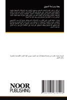 بحث ودراسة السوق 6205638401 Book Cover