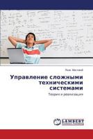 Upravlenie Slozhnymi Tekhnicheskimi Sistemami 3659570923 Book Cover