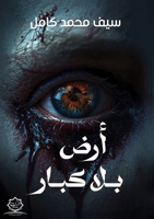 ??? ??? ???? (Arabic Edition) 6338339855 Book Cover