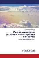 Pedagogicheskie Usloviya Monitoringa Kachestva 3845411570 Book Cover