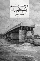 And Then I Closed My Eyes... (Persian Edition) 1997503336 Book Cover