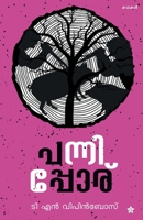 Panniporu 9388485564 Book Cover