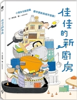 Jia Jia's New Kitchen: Children Can Learn about Urban Renewal and City Development 6269796768 Book Cover