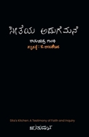 Seetheya Adugemane(Kannada) 819552835X Book Cover
