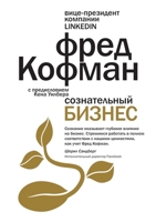 Сознательный бизнес 5519643555 Book Cover