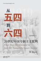??????--20??????????(????2?): From May 4th Movement to June 4th Tiananmen Square Incident 2-2 (Chinese Edition) B0GSCCM5GD Book Cover
